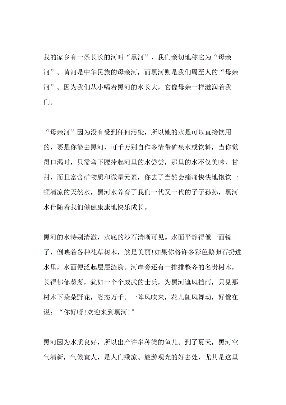黑河导游词范文介绍_第3页