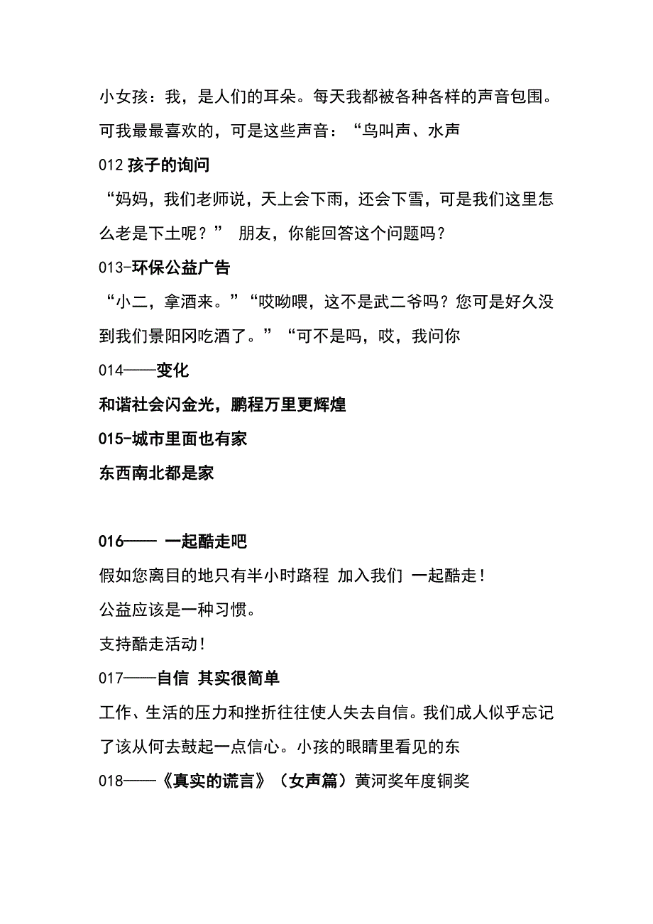 广播公益广告文案及广告语 修订-可编辑_第2页