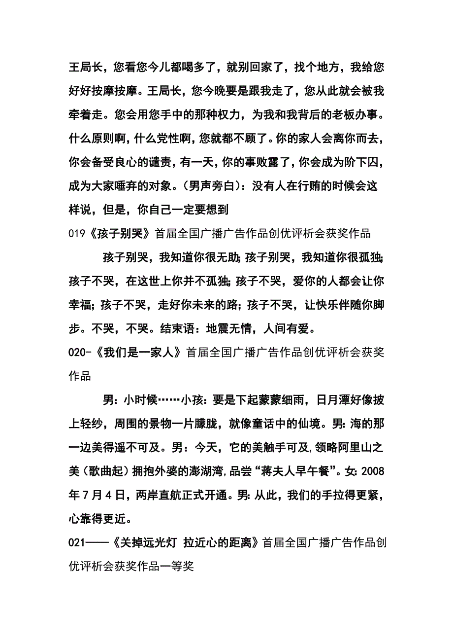 广播公益广告文案及广告语 修订-可编辑_第3页