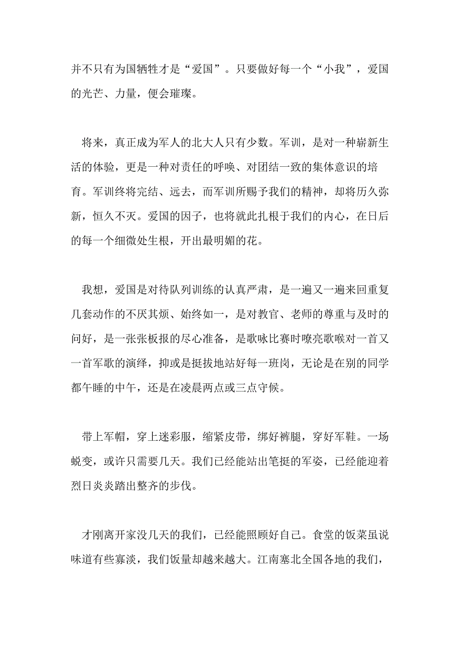 庆祝新中国成立70周年国庆联欢活动《奋斗吧中华儿女》观后_第2页