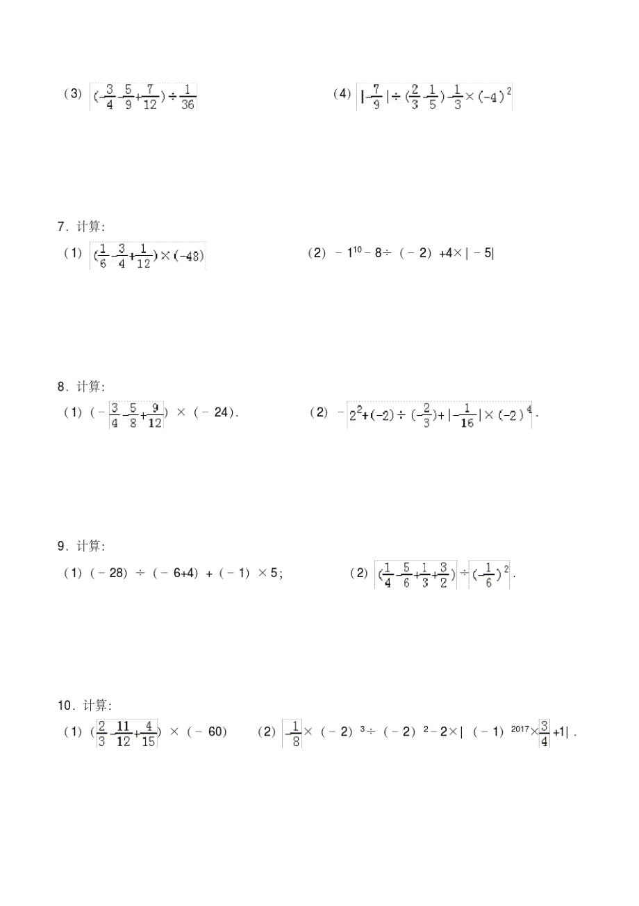 第1章《有理数》：混合运算专题训练_第2页