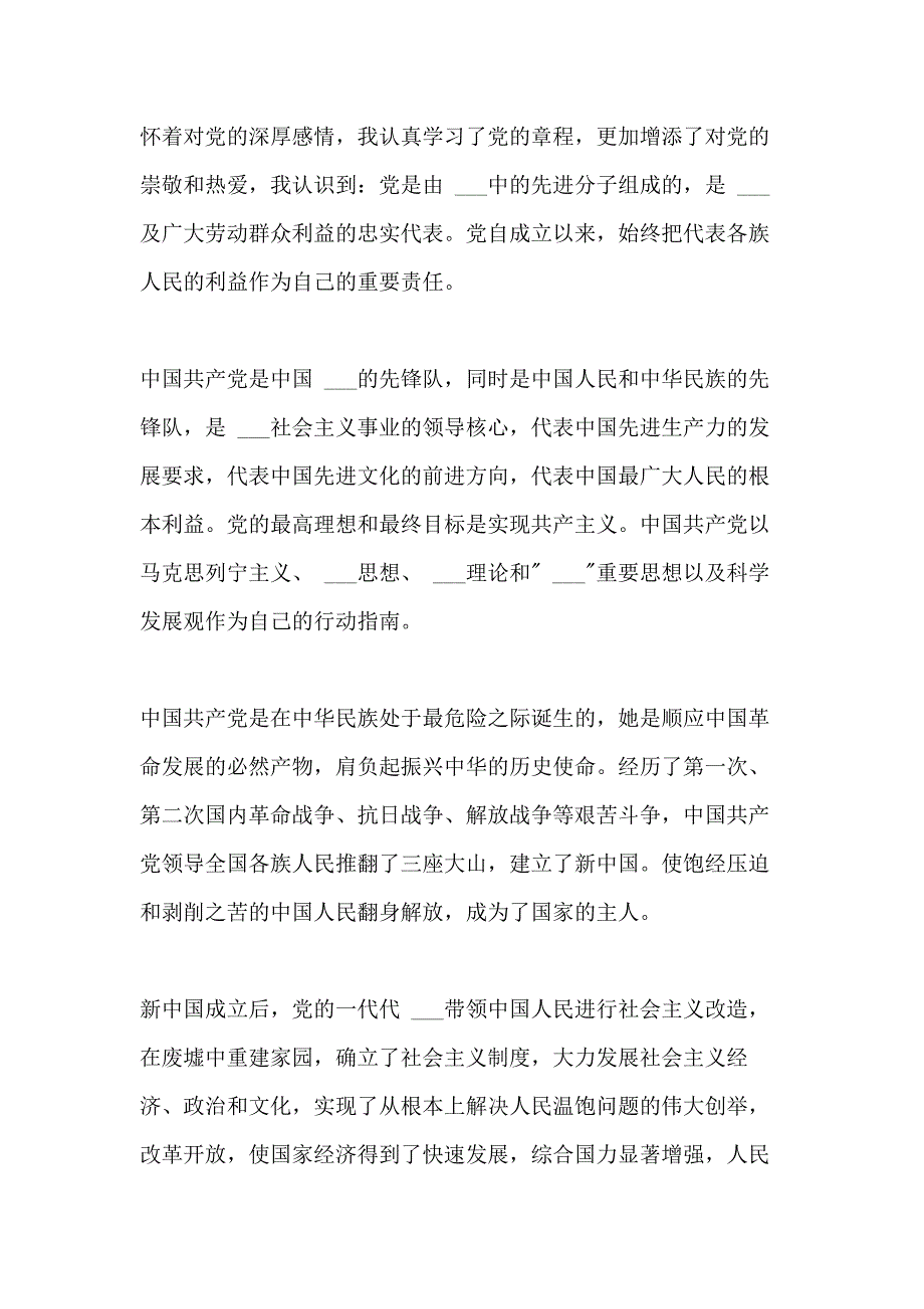 2020年入党志愿书范文格式800字_第2页