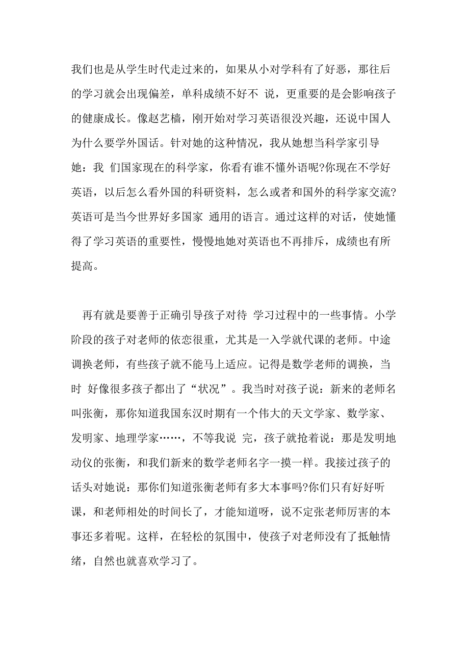 推荐的小学家庭教育心得分享_第2页