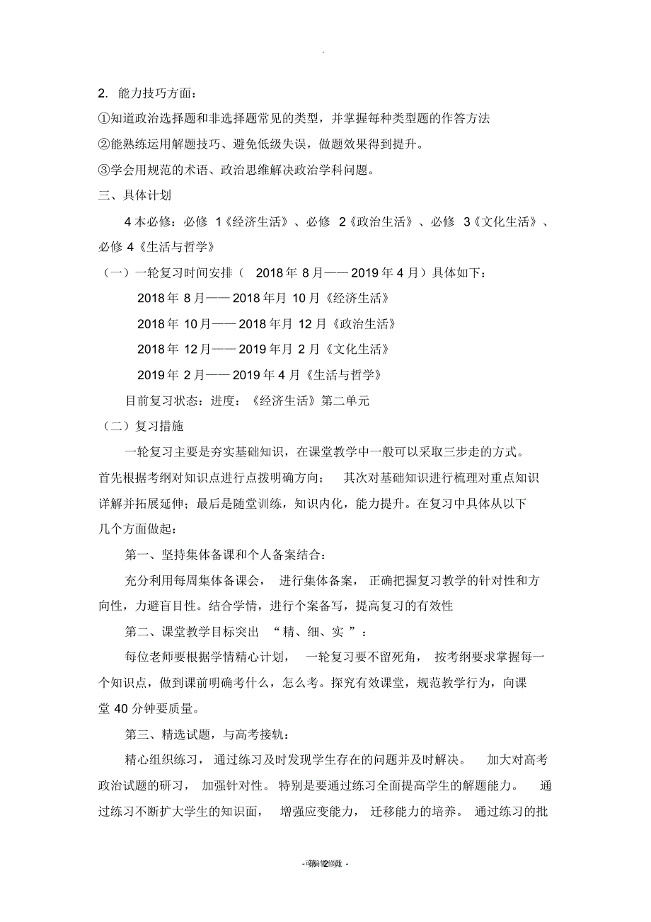 2019届高考政治一轮复习计划_第2页