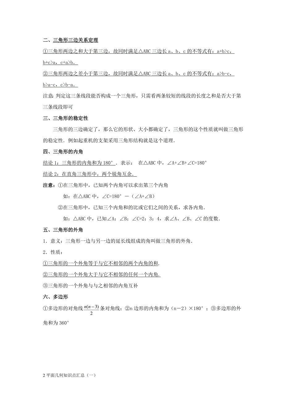 初中平面几何知识点汇总(一) 修订-可编辑_第2页