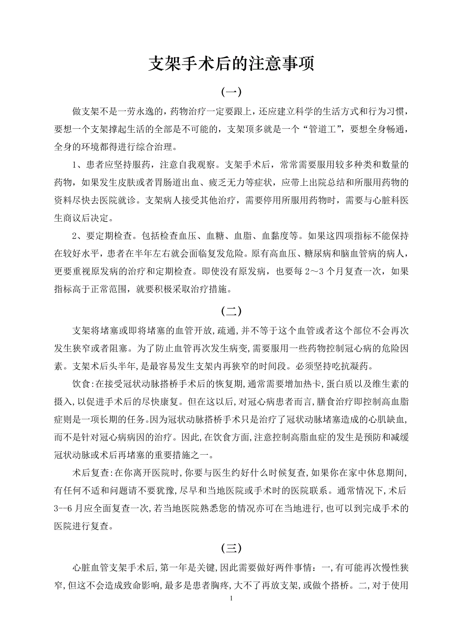 支架手术后的十大注意事项(最新编写） 修订-可编辑_第1页