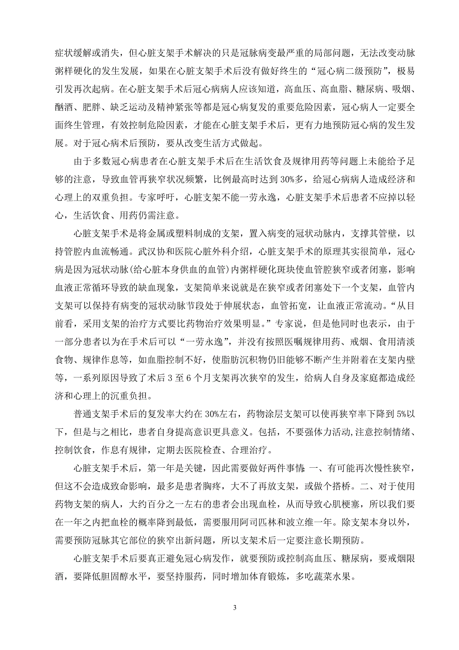 支架手术后的十大注意事项(最新编写） 修订-可编辑_第3页