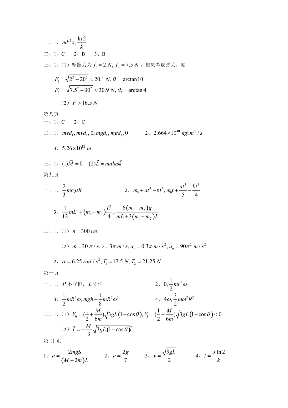 大学物理1习题册答案_第3页