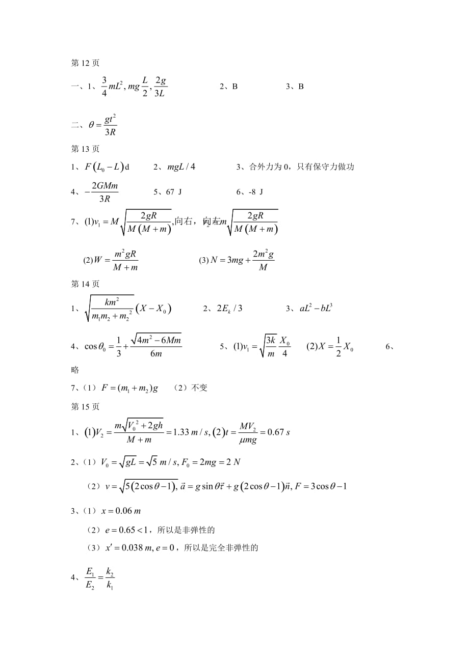 大学物理1习题册答案_第4页