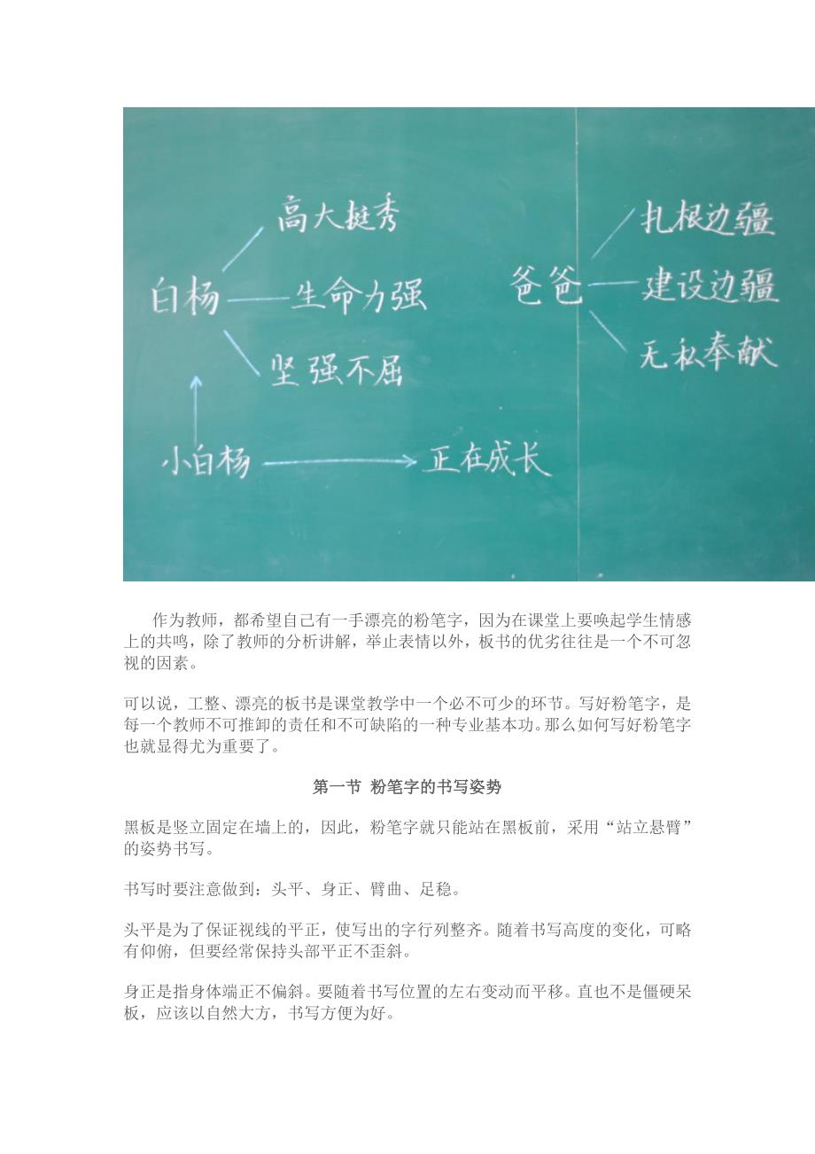 教师粉笔字培训教程(最新编写） 修订-可编辑_第2页