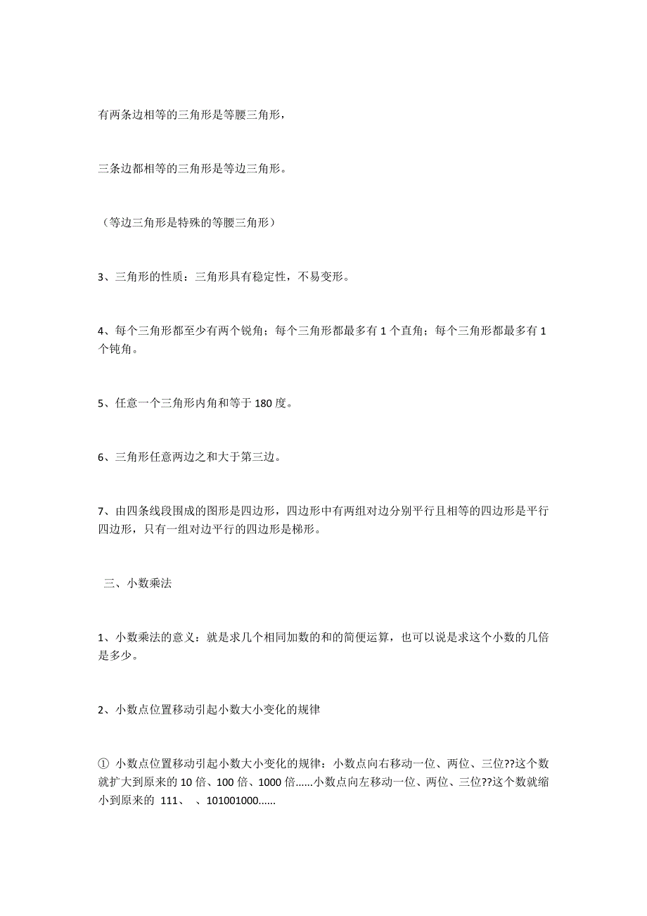 新北师大版四年级数学下册知识点归纳 修订-可编辑_第3页