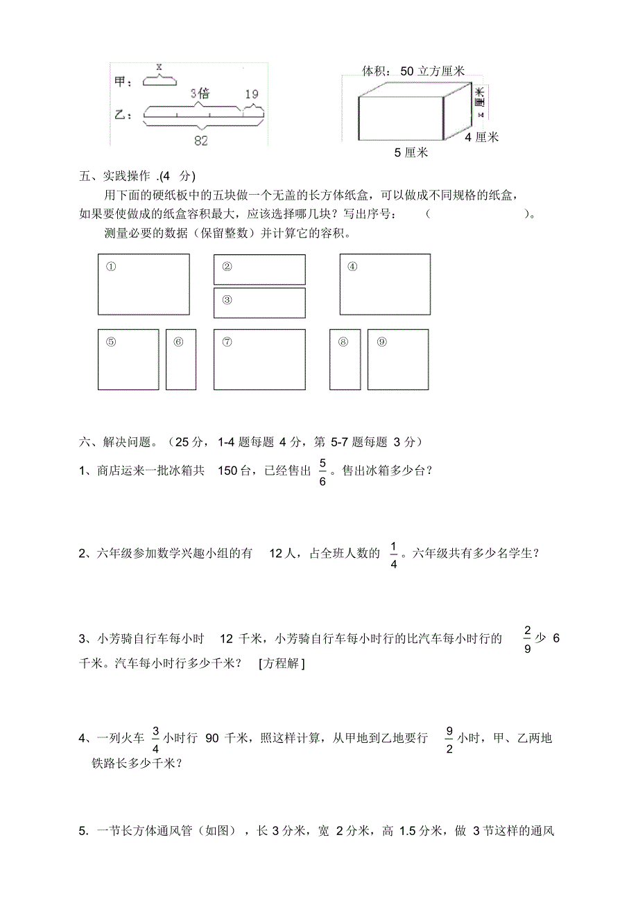 最新苏教版小学六年级上数学期末复习检测试卷_第3页