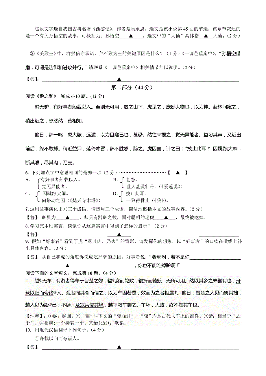 【部编】相城区2021苏教版初一下语文期末模拟试卷_第2页