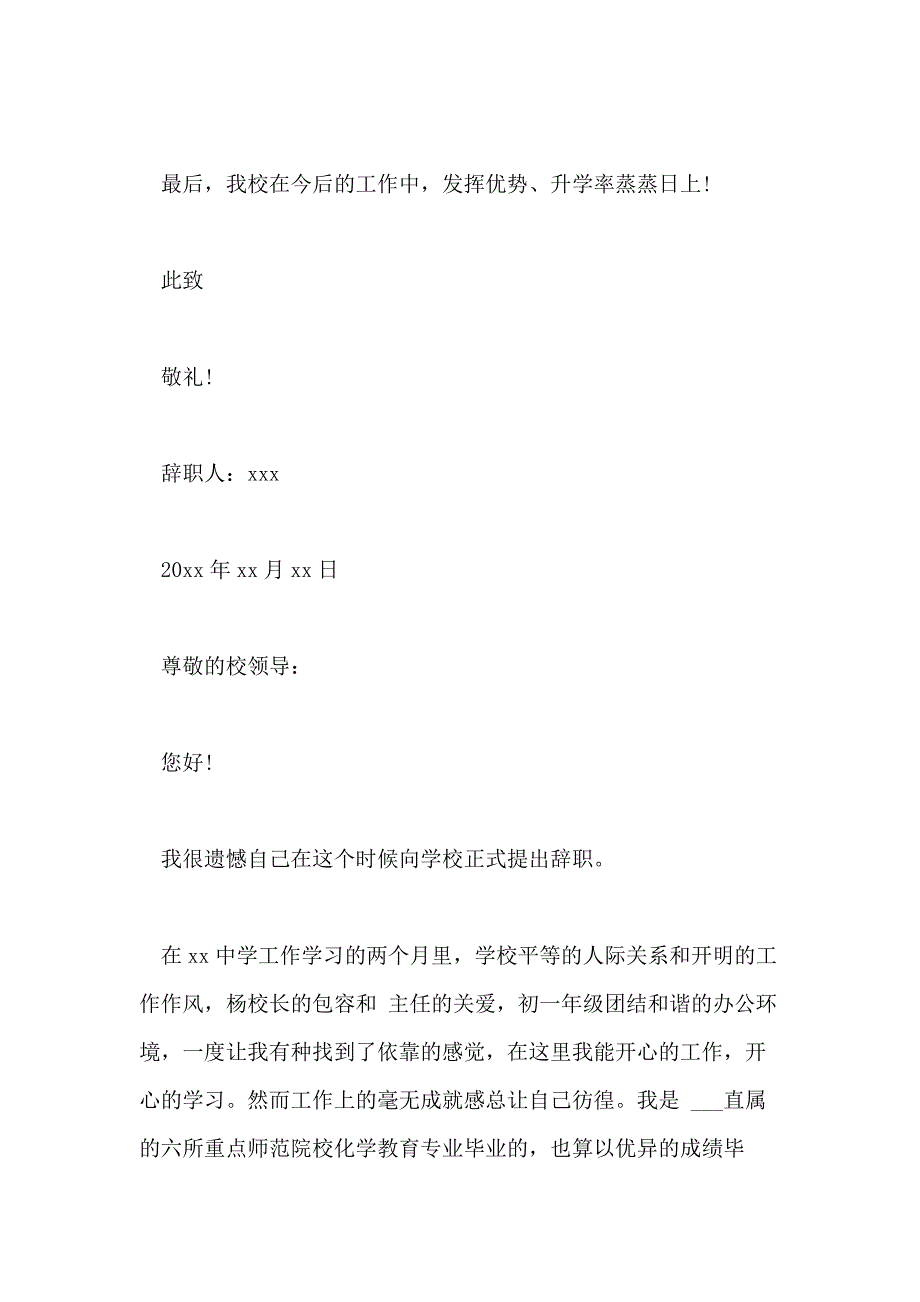 高中老师辞职报告写5篇_第4页