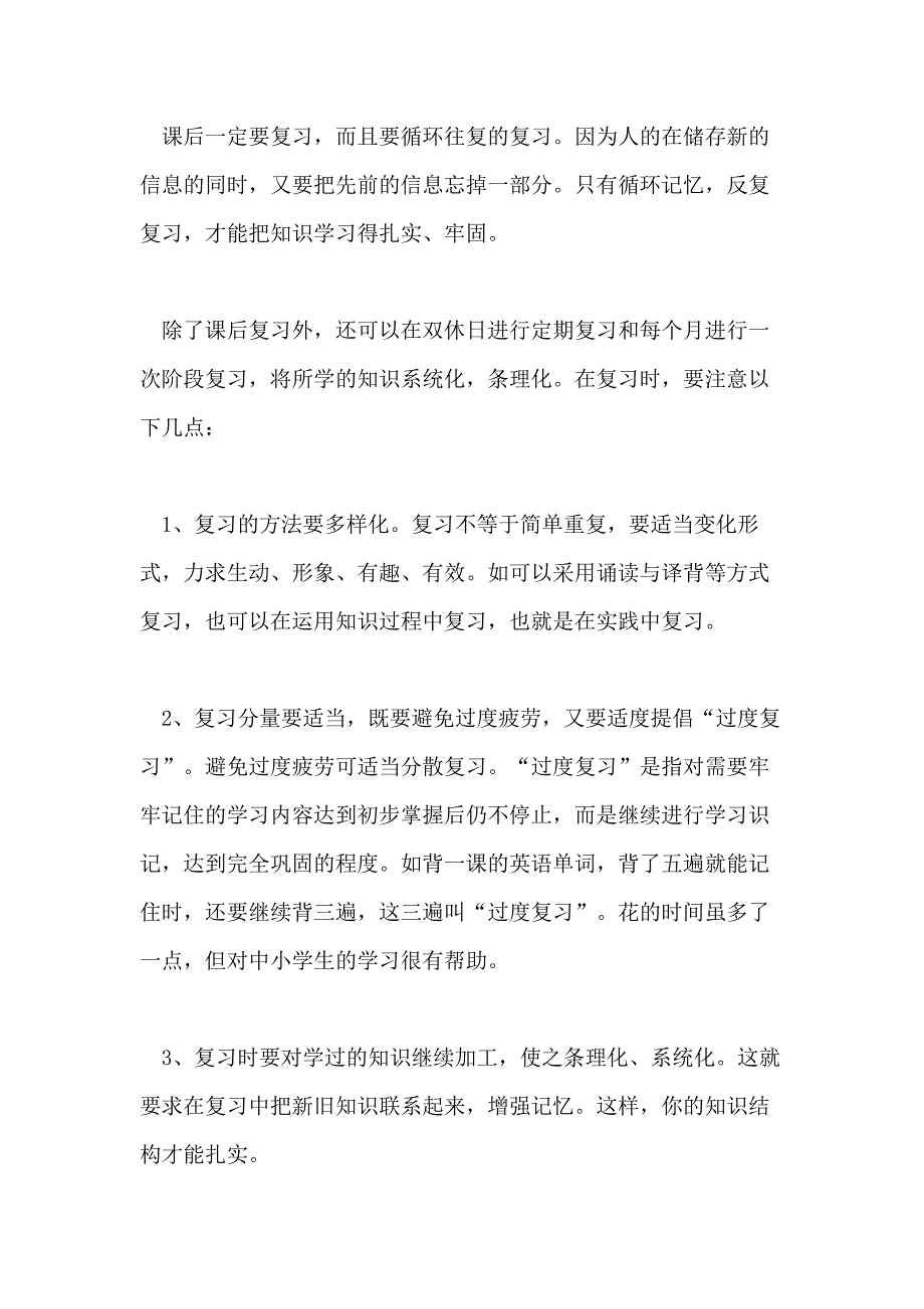 怎样学好三年级英语的方法_第3页