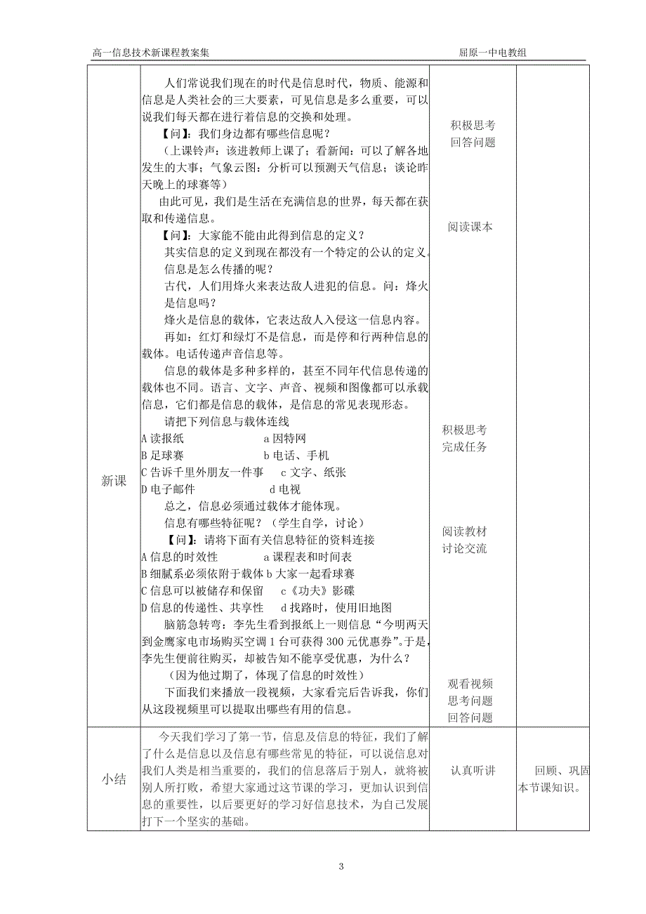 高中信息技术基础教案（必修）_第3页