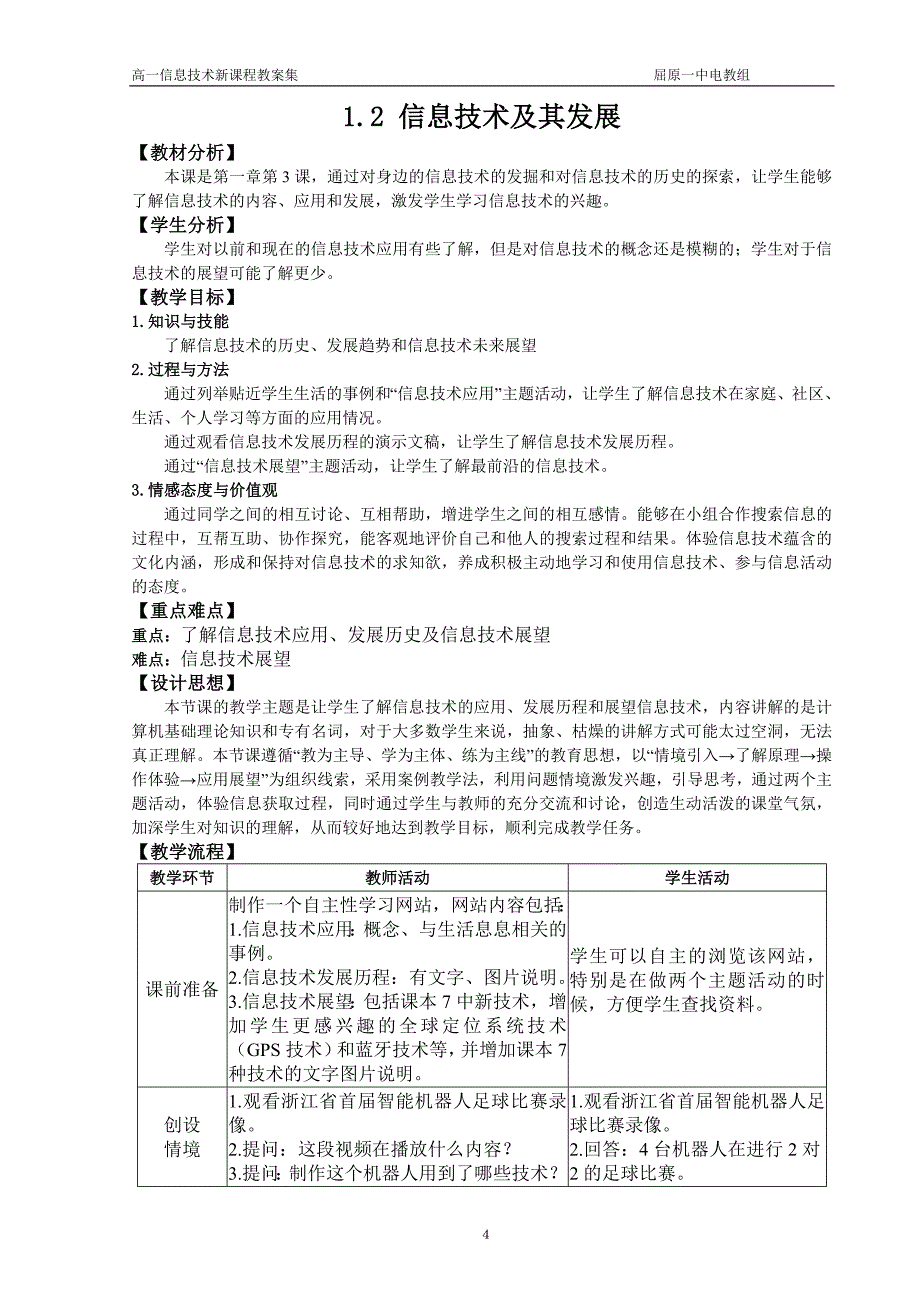 高中信息技术基础教案（必修）_第4页