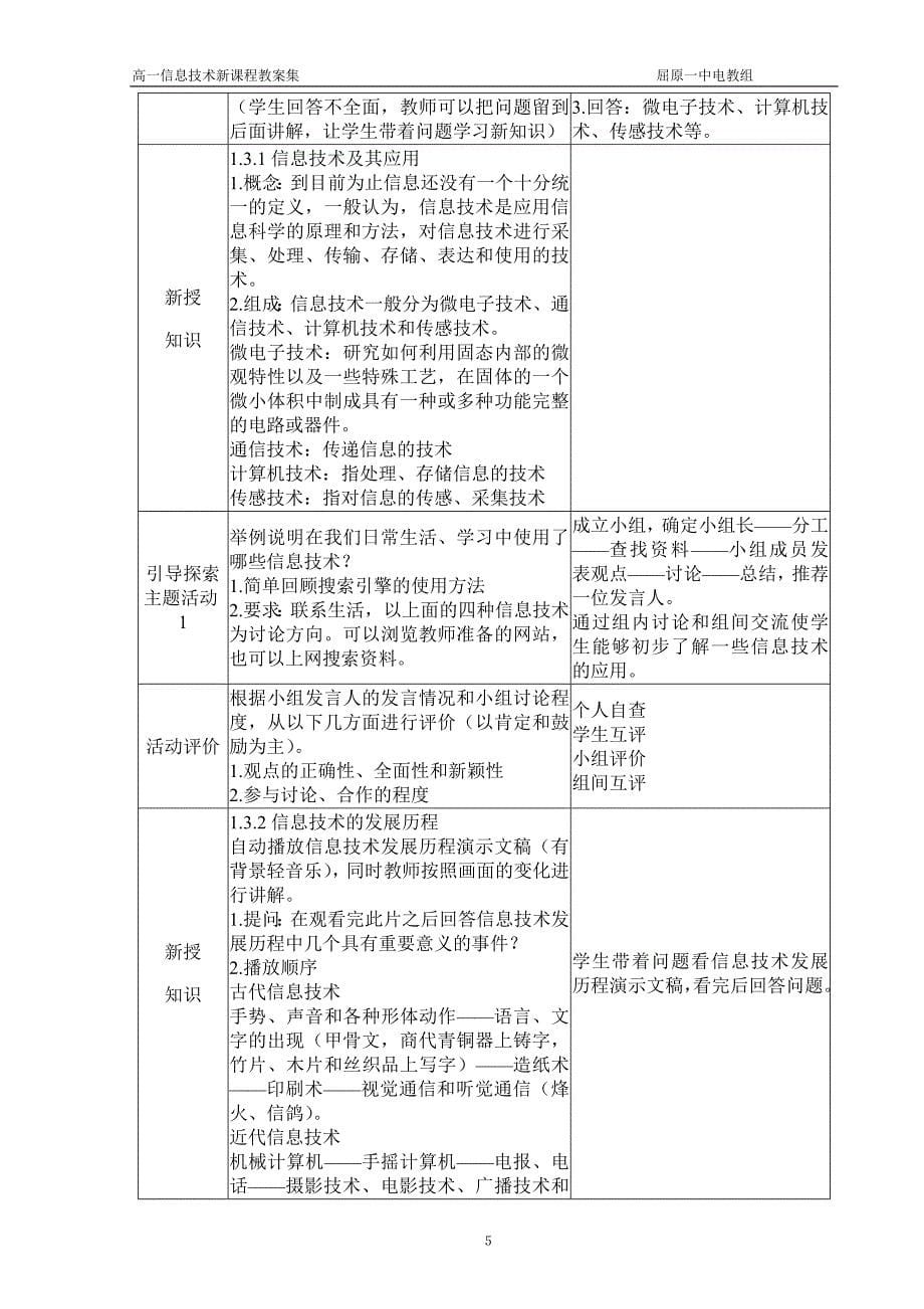 高中信息技术基础教案（必修）_第5页