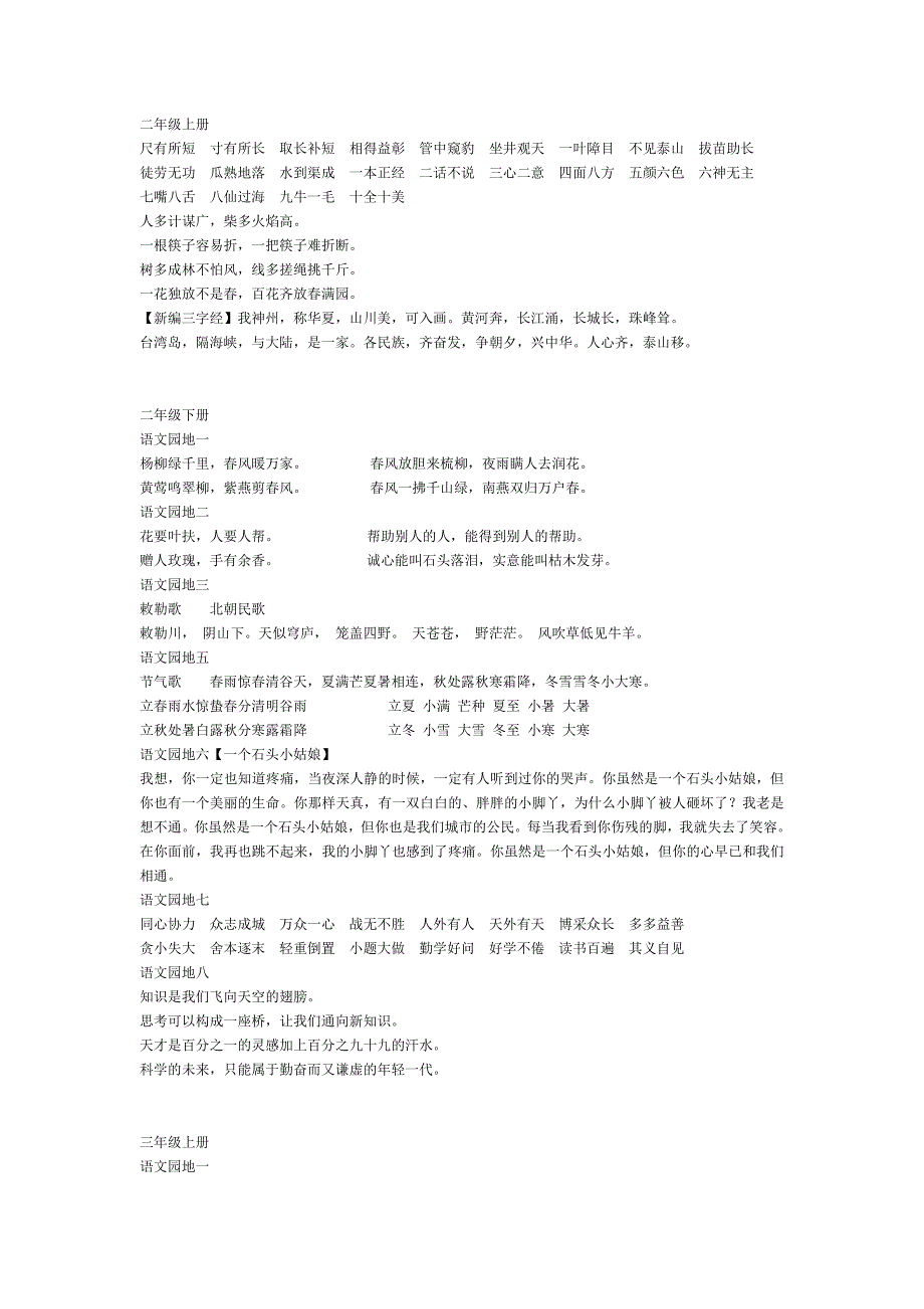 小学语文必背知识点 修订-可编辑_第1页