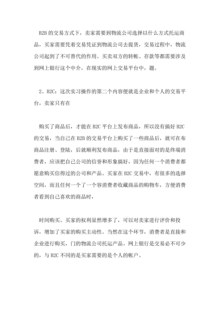 2020关于电商实习报告总结范文_第2页