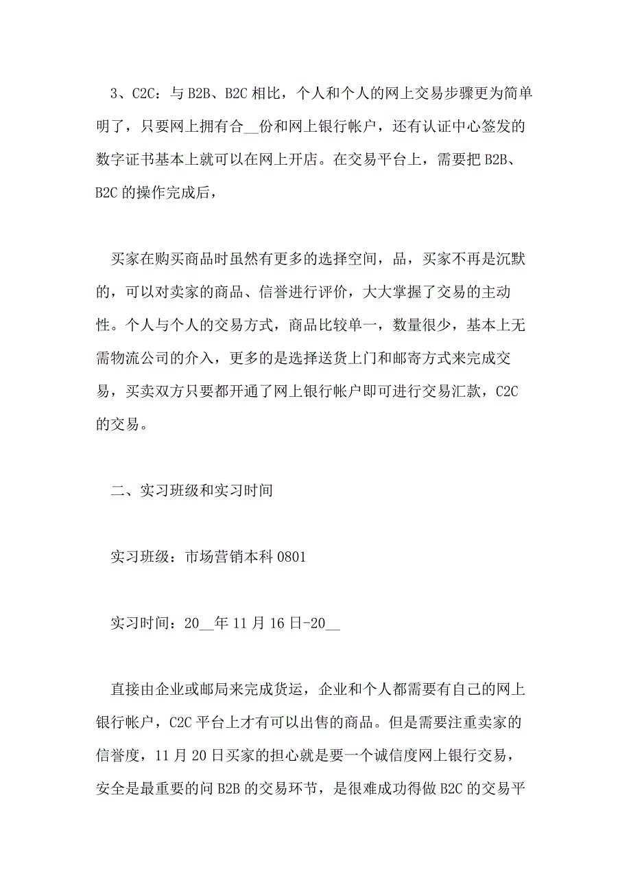 2020关于电商实习报告总结范文_第3页