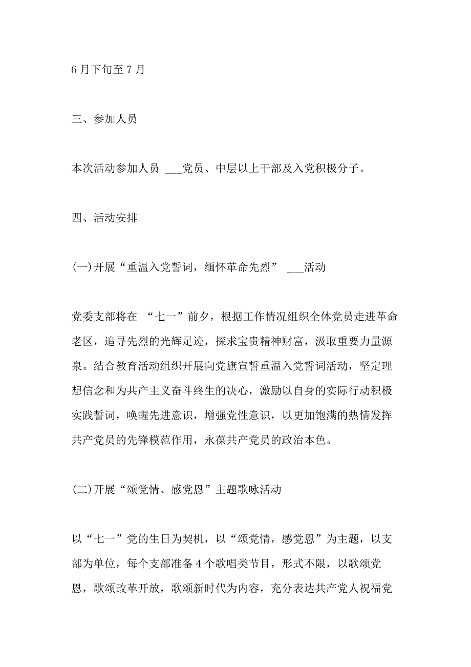 庆七一建党节活动方案建党98周年活动方案大全_第2页