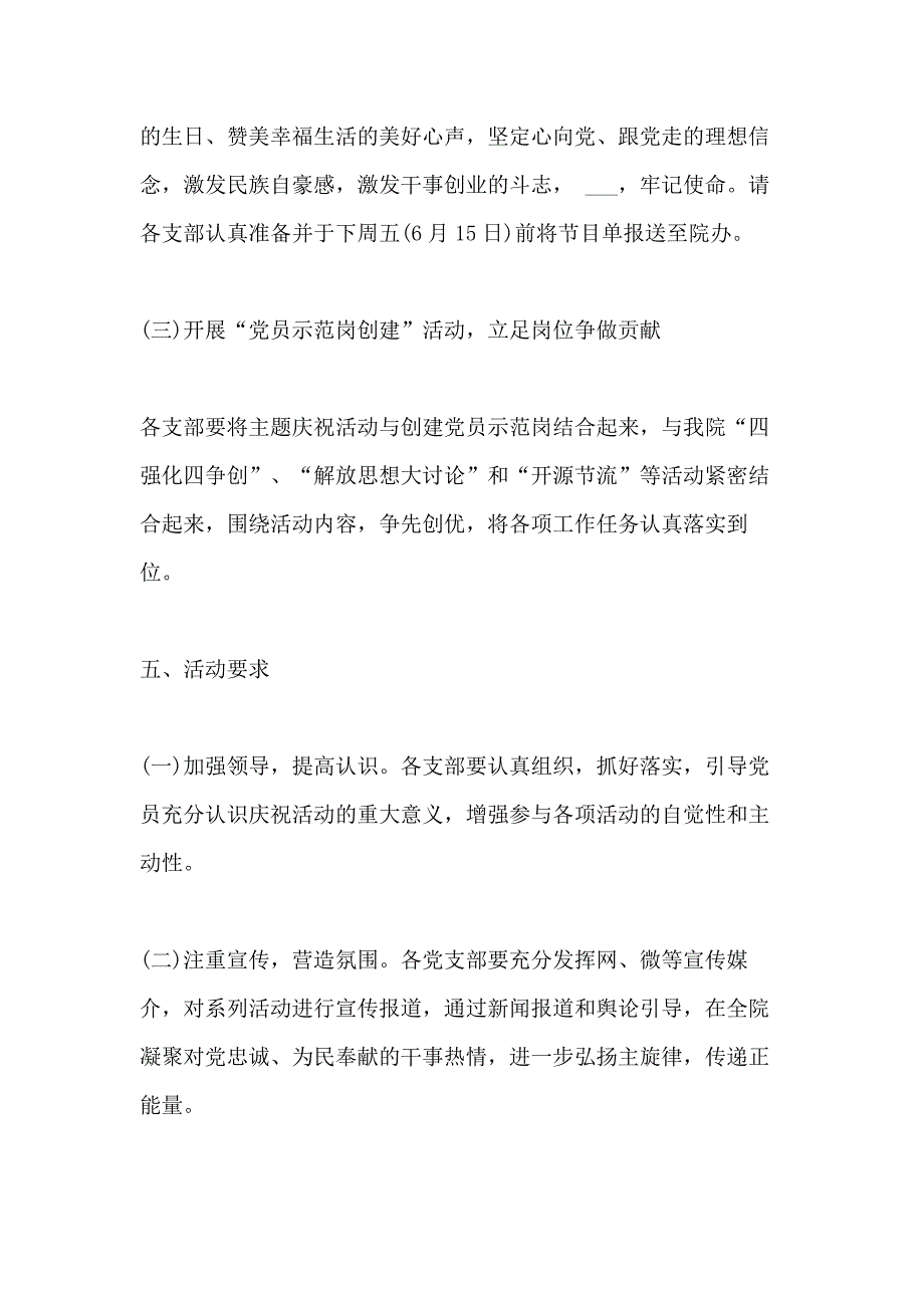 庆七一建党节活动方案建党98周年活动方案大全_第3页