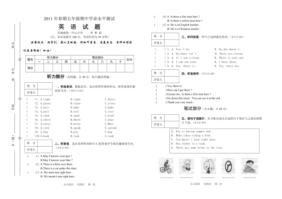 小学五年级英语测试题 修订-可编辑_第1页