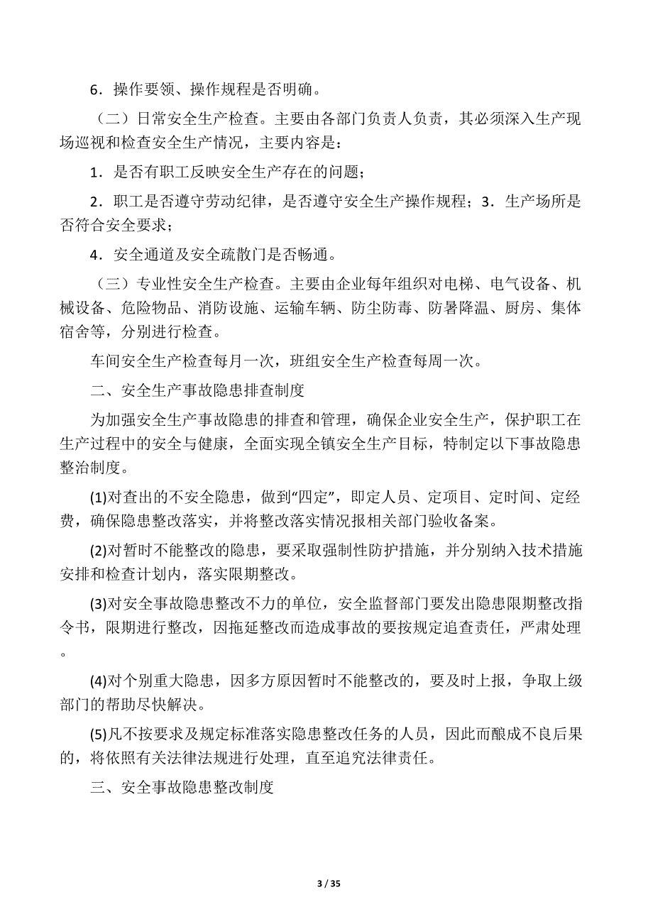 企业安全生产规制度_第3页