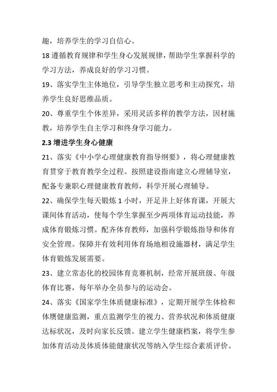 义务教育学校管理标准(88条) 修订-可编辑_第4页