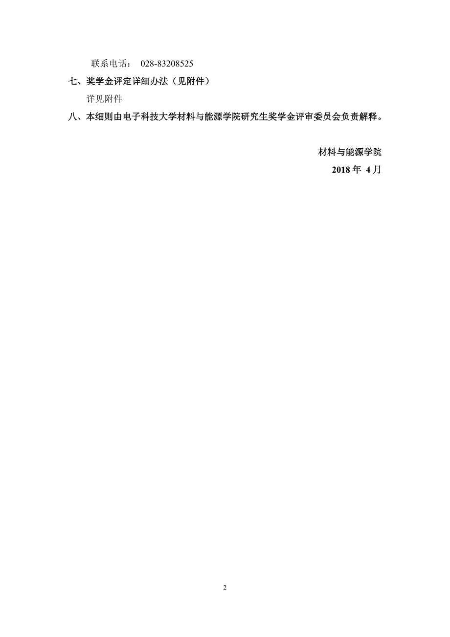 2018年材料与能源学院_第2页