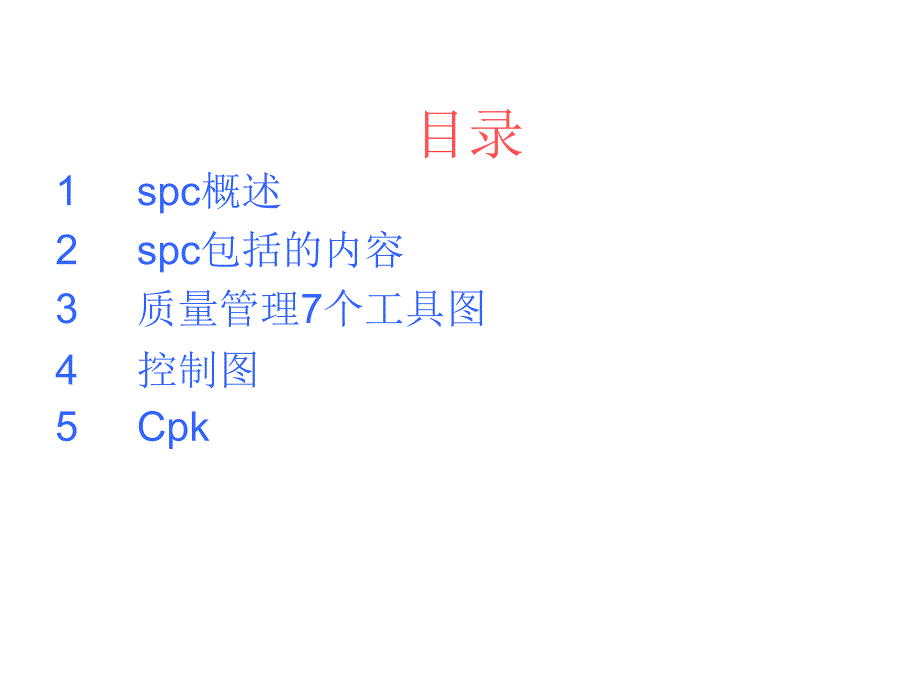 SPC、Cpk、Ppk世上最详细简介ppt课件_第2页