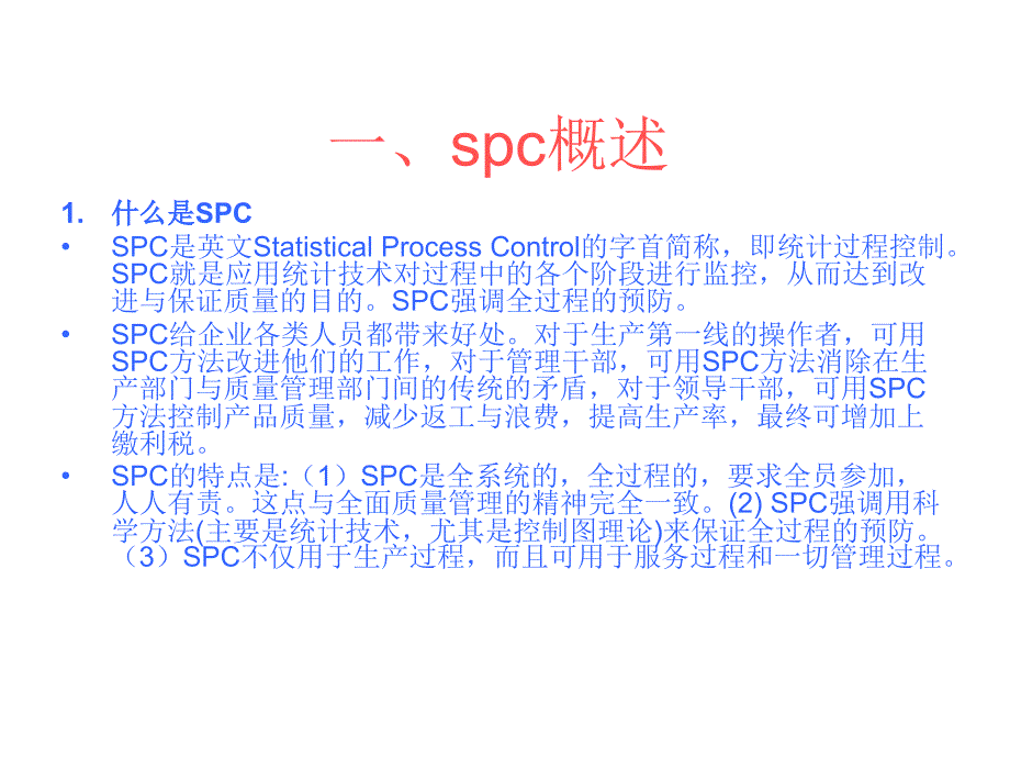 SPC、Cpk、Ppk世上最详细简介ppt课件_第3页