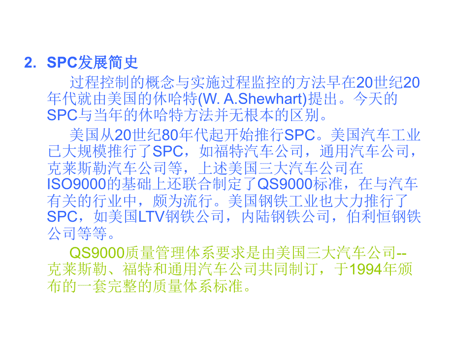 SPC、Cpk、Ppk世上最详细简介ppt课件_第4页