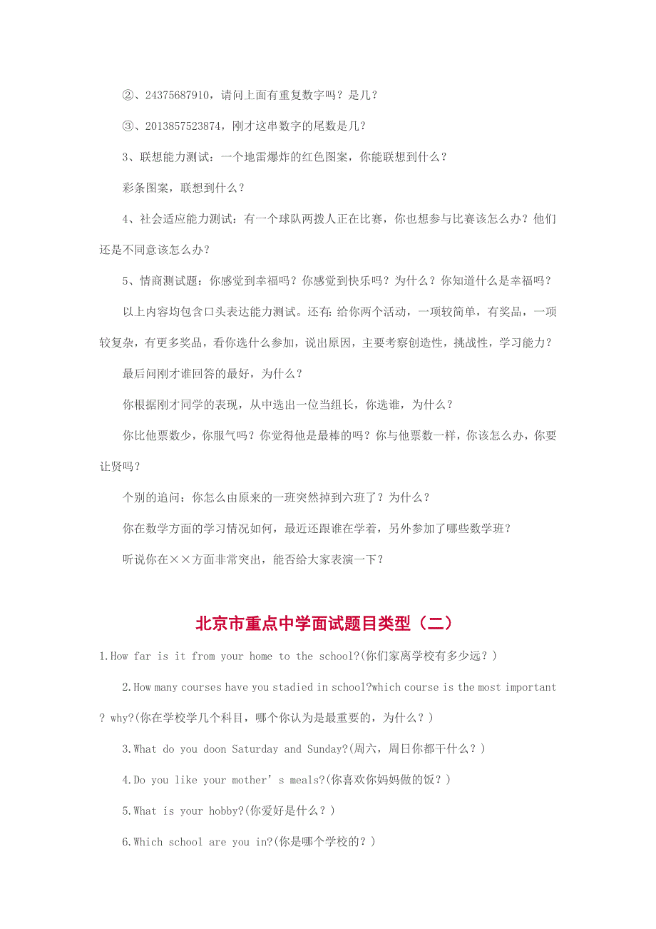 初中面试问题及面试时需注意的几点 修订-可编辑_第3页