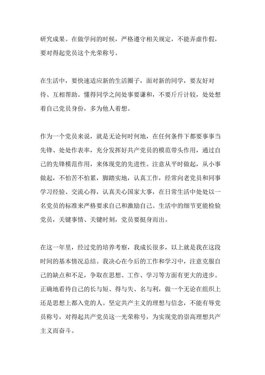 思想汇报入党转正2020_第3页