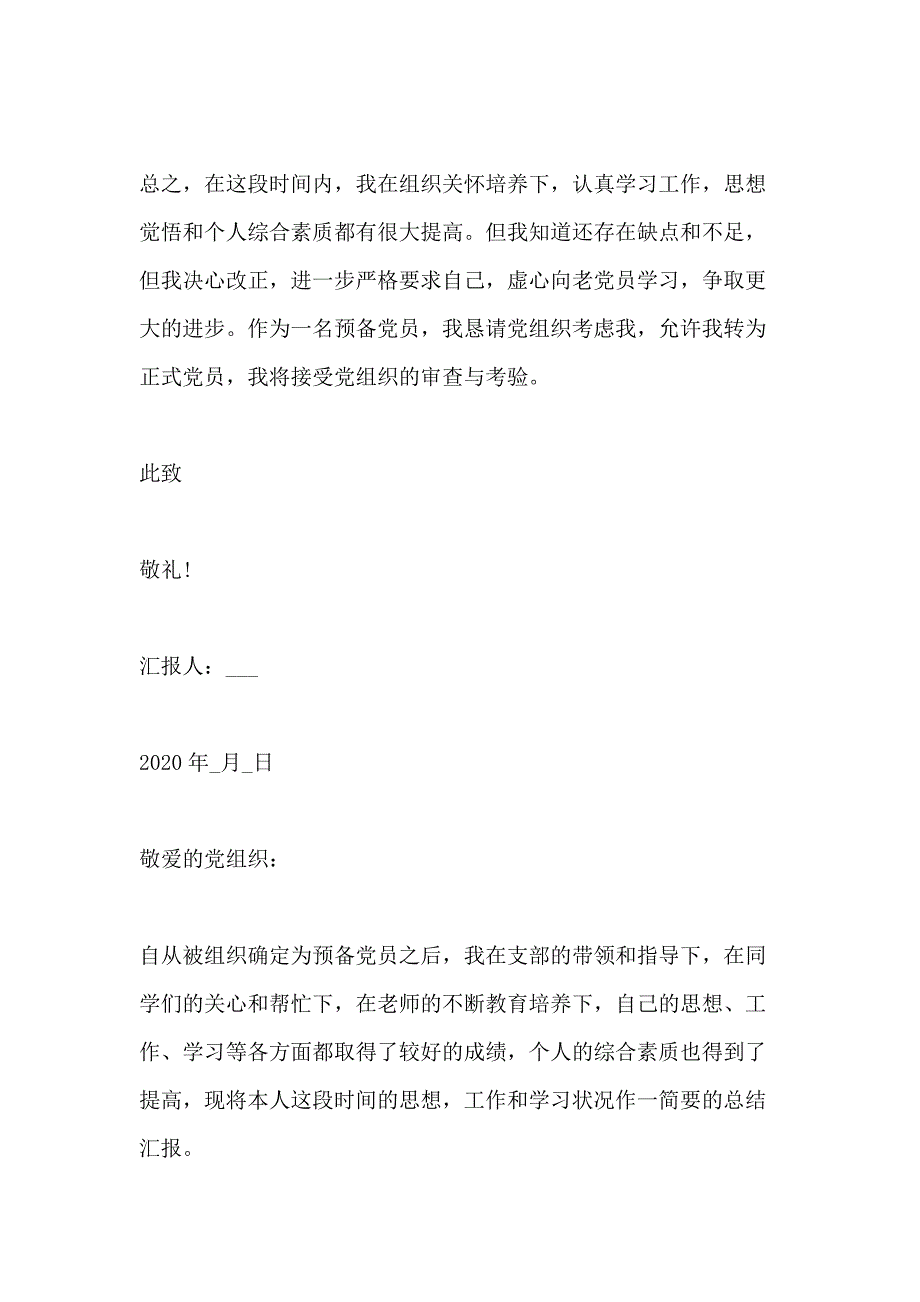 思想汇报入党转正2020_第4页