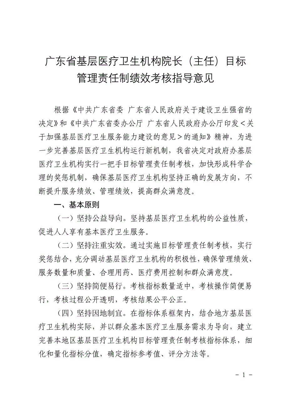 广东省基层医疗卫生机构院长（主任）目标_第1页