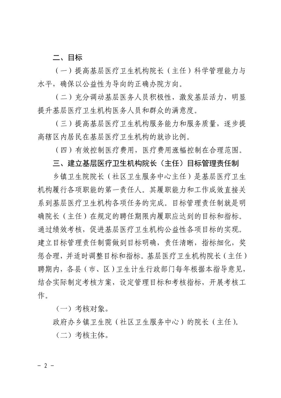 广东省基层医疗卫生机构院长（主任）目标_第2页