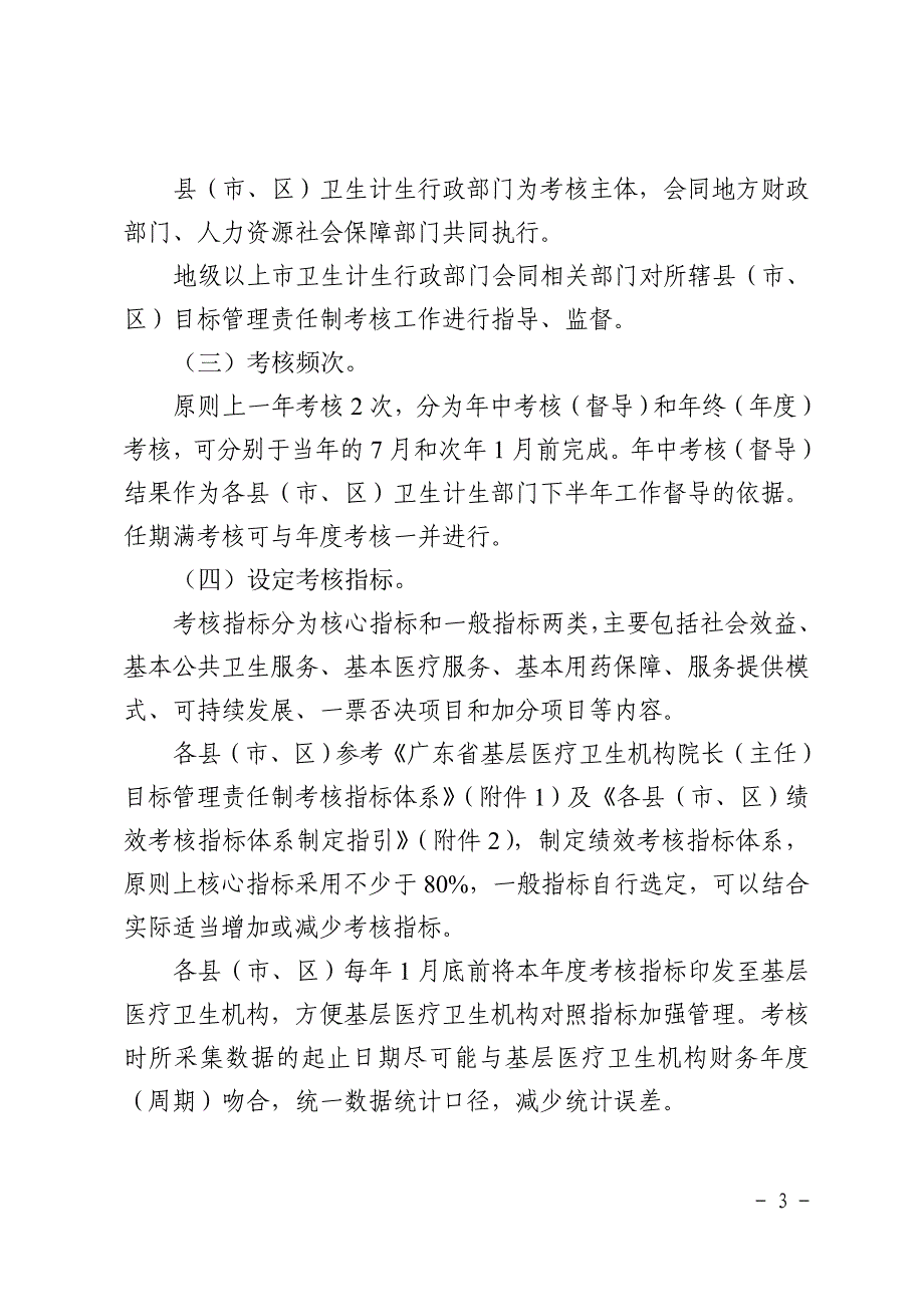 广东省基层医疗卫生机构院长（主任）目标_第3页