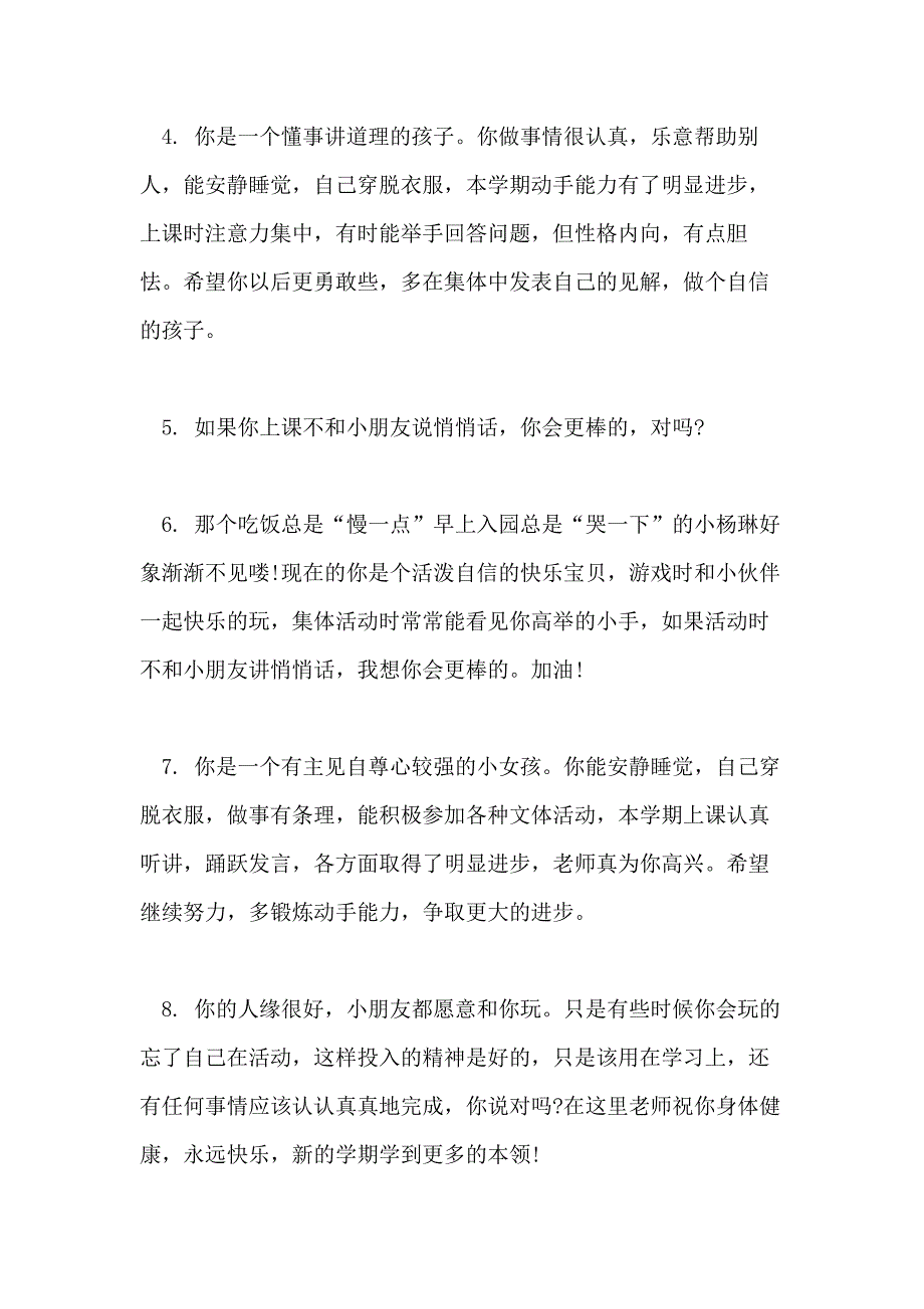 幼儿大班上学期末寒假评语_第2页