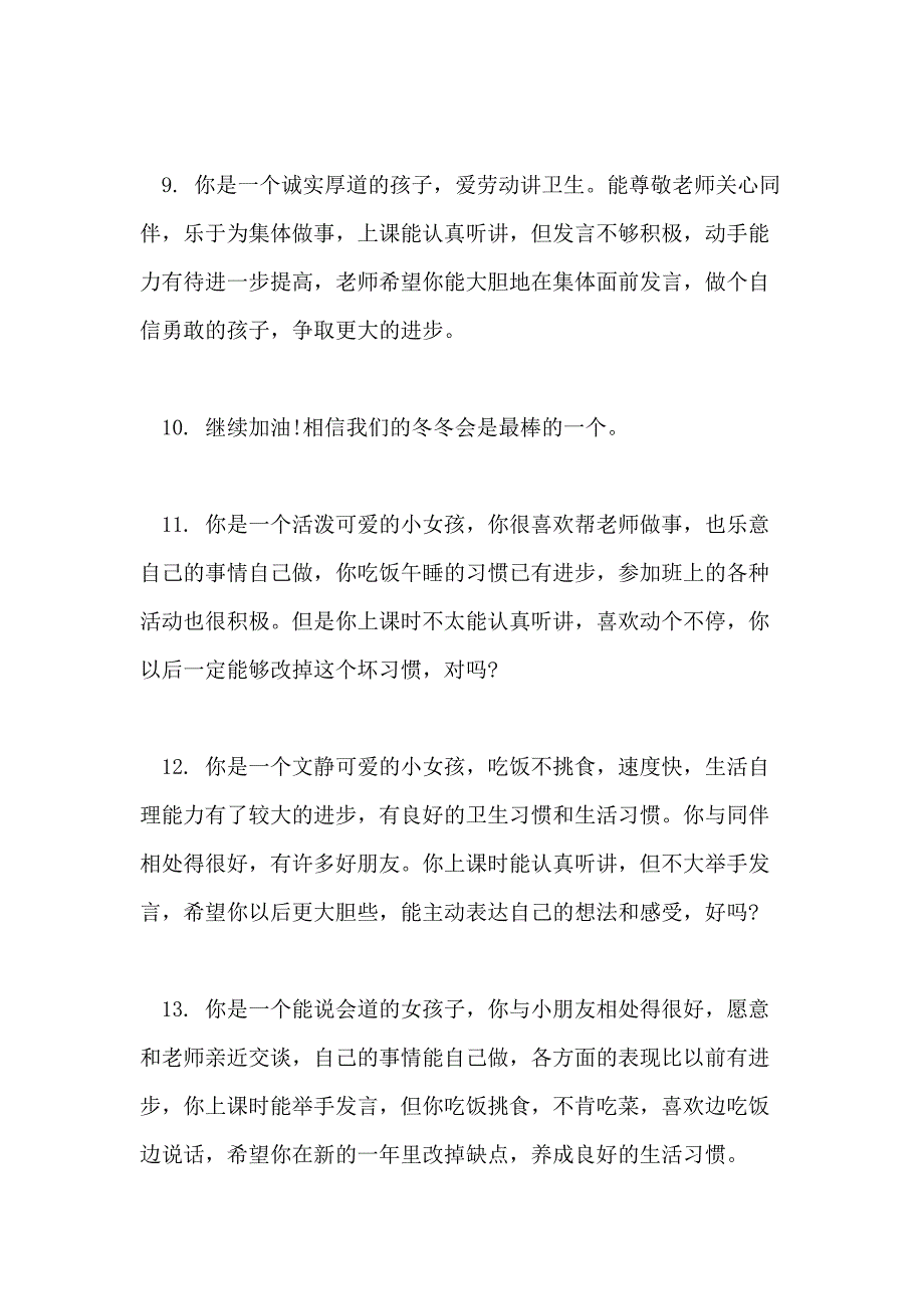 幼儿大班上学期末寒假评语_第3页