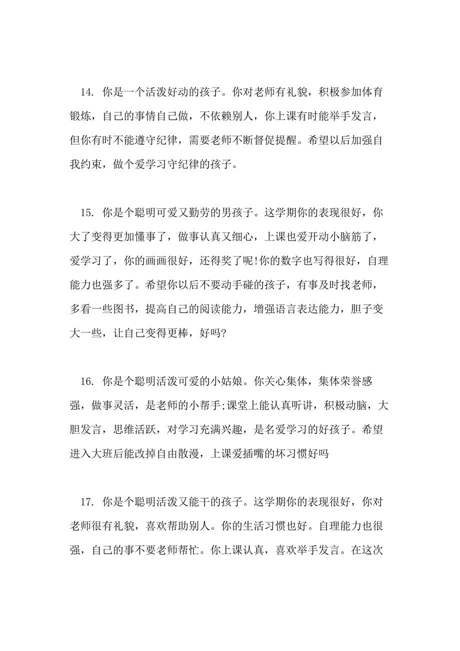 幼儿大班上学期末寒假评语_第4页