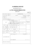 6房建质量检测表