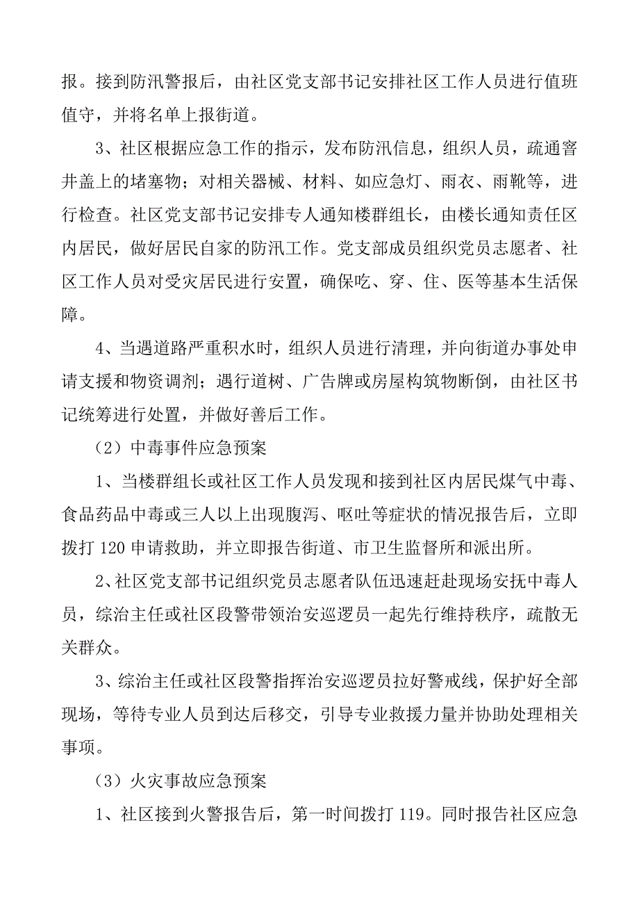 社区应对突发事件应急预案 修订-可编辑_第3页