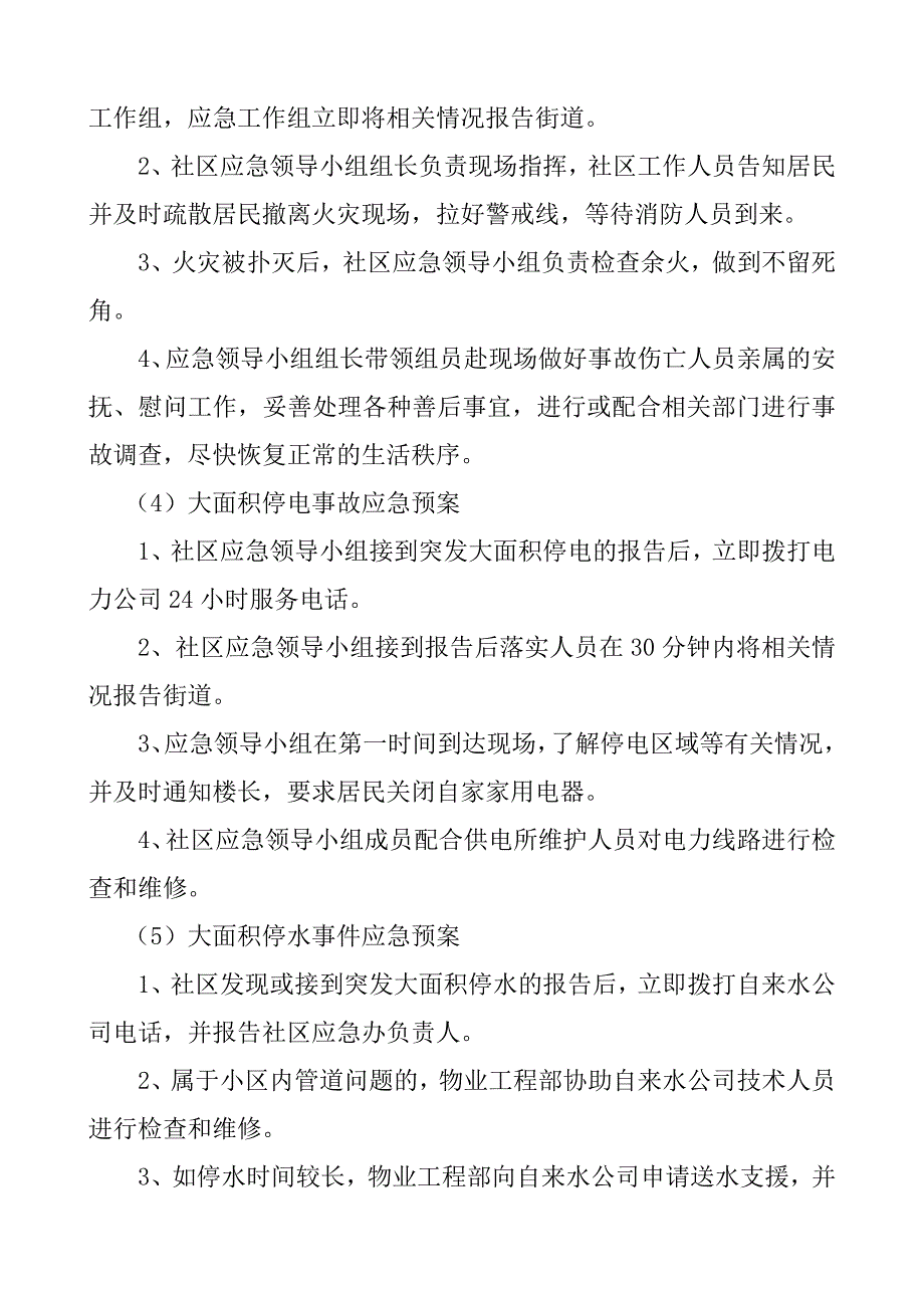 社区应对突发事件应急预案 修订-可编辑_第4页