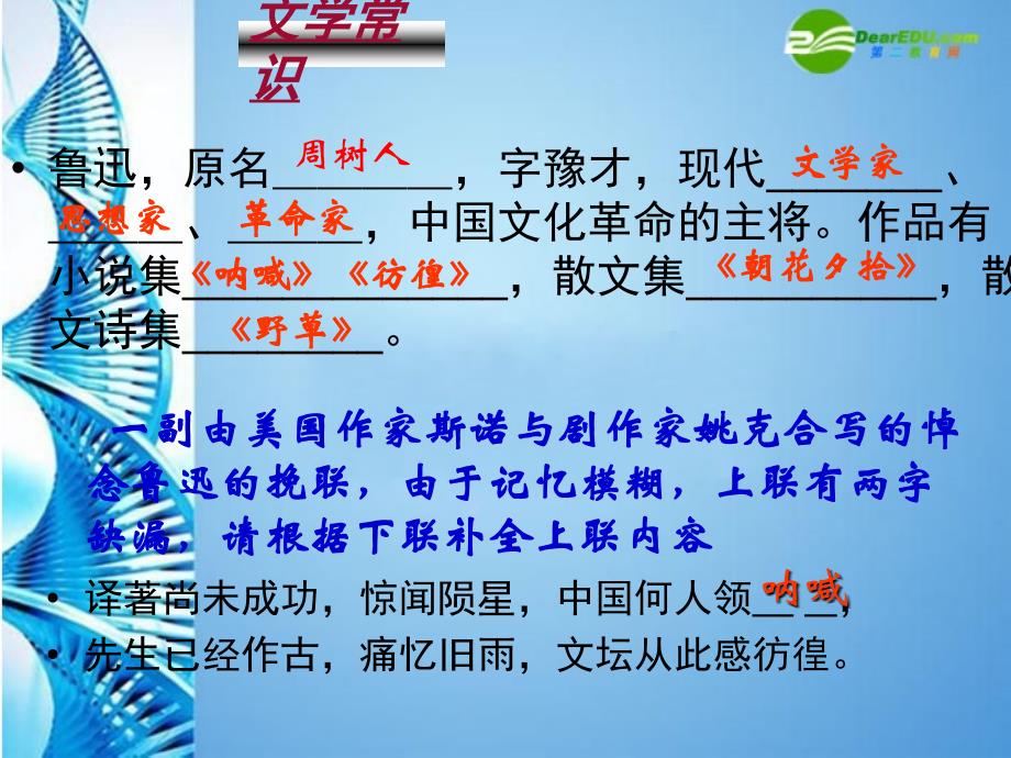 《孔乙己》优秀教学课件_第3页