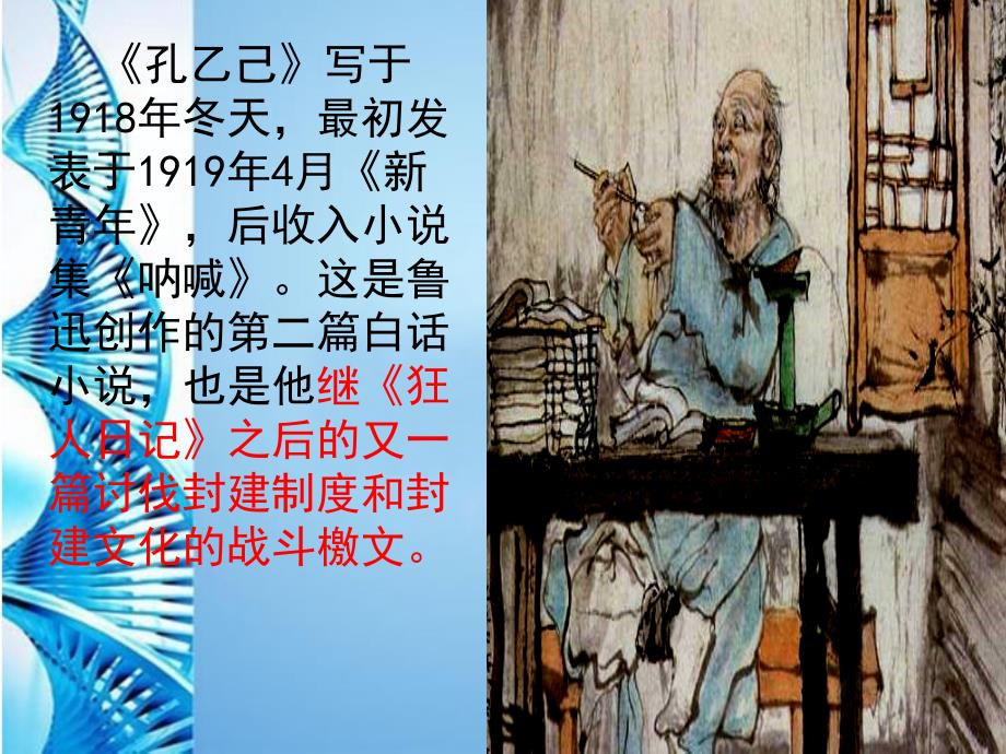 《孔乙己》优秀教学课件_第4页