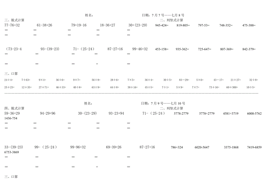 二年级数学计算题2653 修订-可编辑_第2页