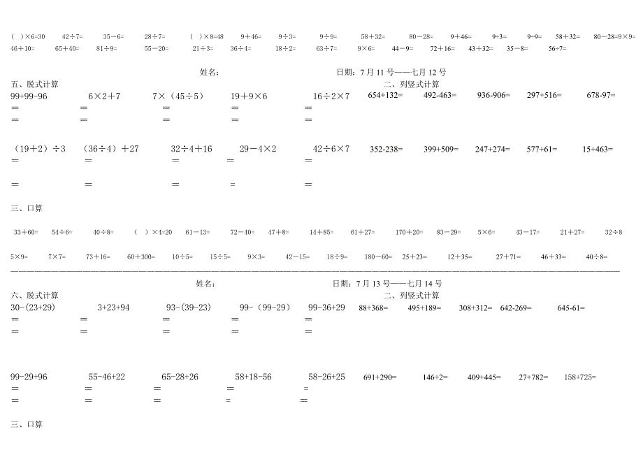 二年级数学计算题2653 修订-可编辑_第3页